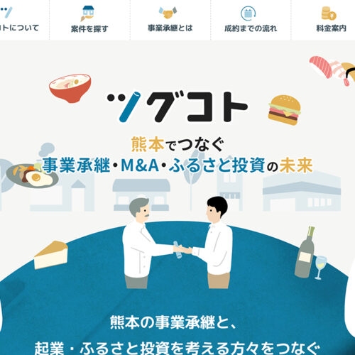 ふるさと投資「ツグコト」